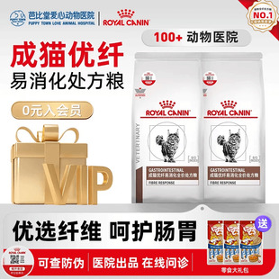 皇家猫粮FR31猫急慢性巨结肠成猫肠道高纤维猫高优纤易消化处方粮