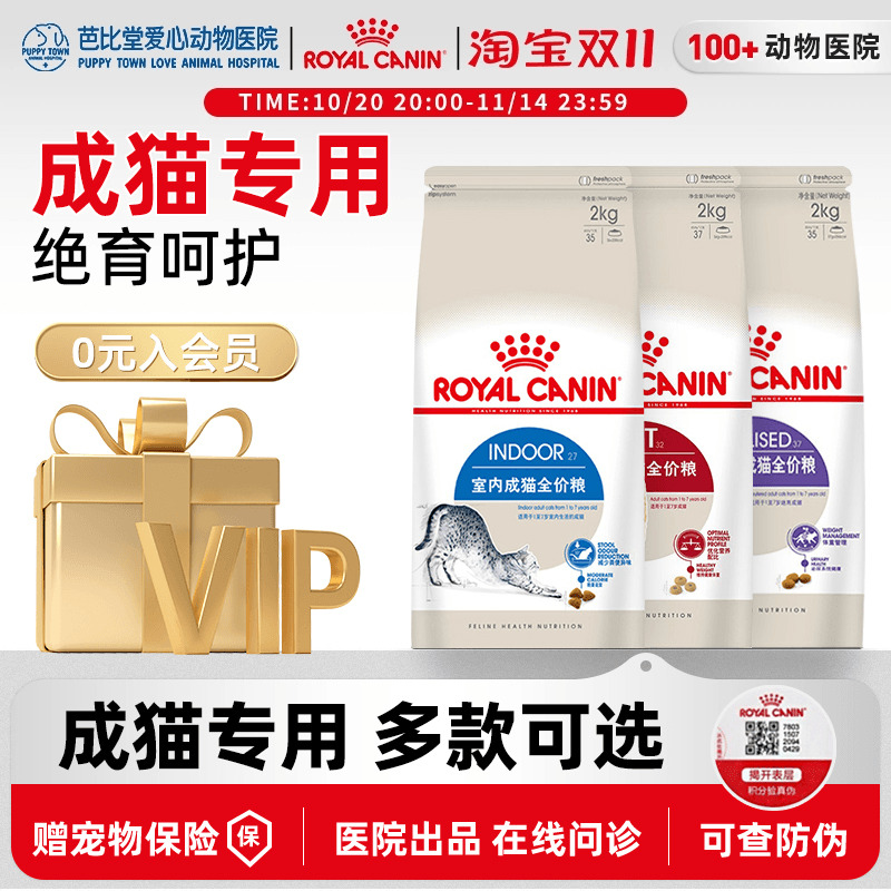 皇家I27室内成猫粮增肥发腮