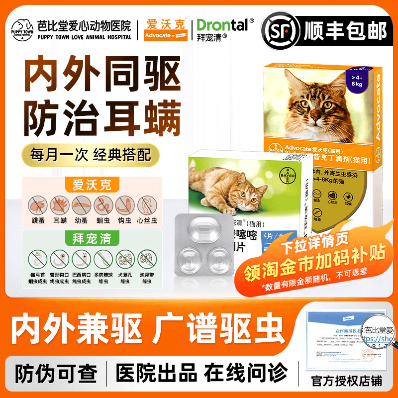 正品拜宠清猫用驱虫药德国进口