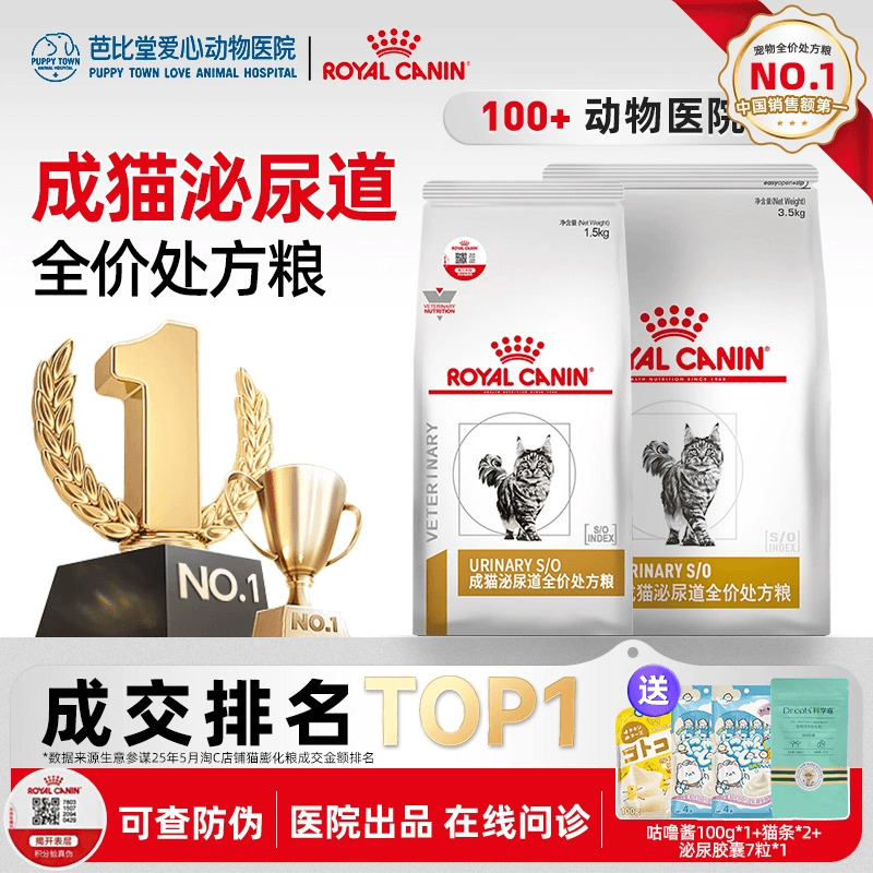 【热销34W+】皇家泌尿系统处方粮
