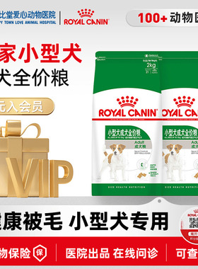 皇家犬粮PR27小型犬成犬通用2kg比熊专用粮博美泰迪4斤雪纳瑞狗粮