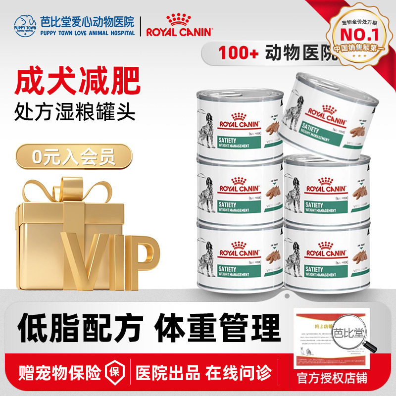 皇家湿粮罐头成犬减肥处方罐头195g狗狗肥胖体重专用减脂配方主粮