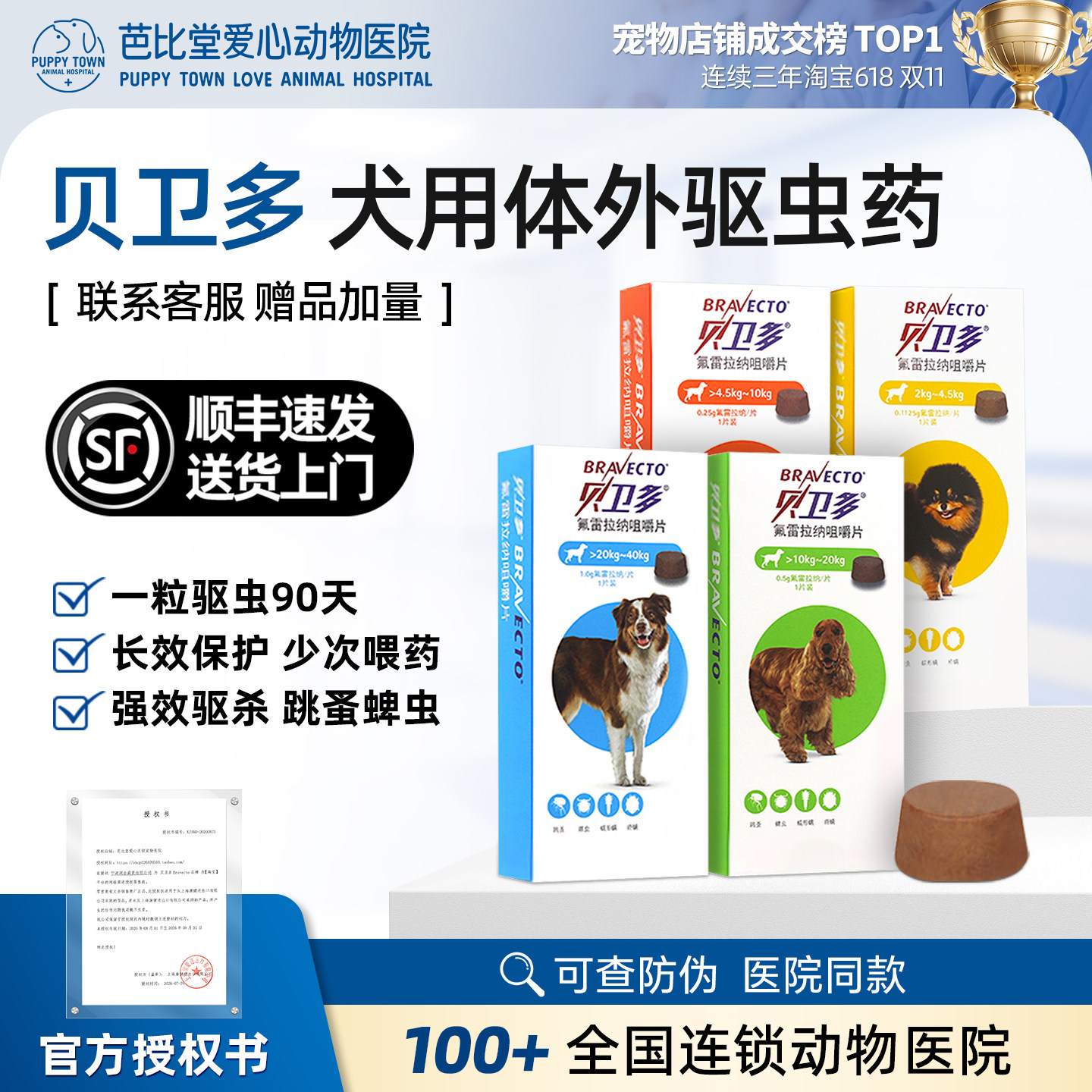 贝卫多狗狗驱虫药体外驱虫成幼犬用体内外一体宠物蜱虫拜宠清口服