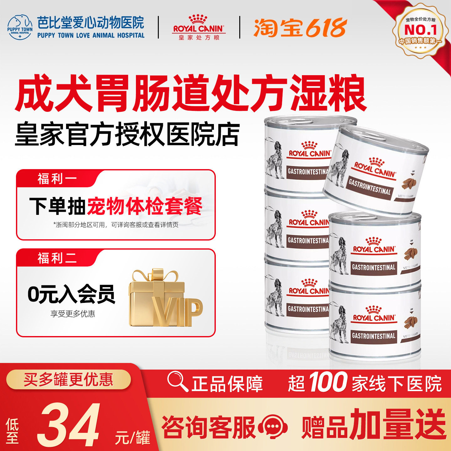皇家狗粮胃肠道处方湿粮罐头慕斯肉泥GI25呵护肠道200g*6罐犬主粮