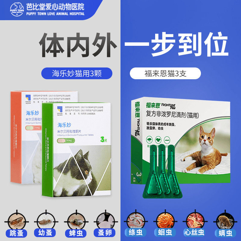 福来恩体外海乐妙体内同驱打虫药猫咪体内外一体驱虫药猫专用幼猫