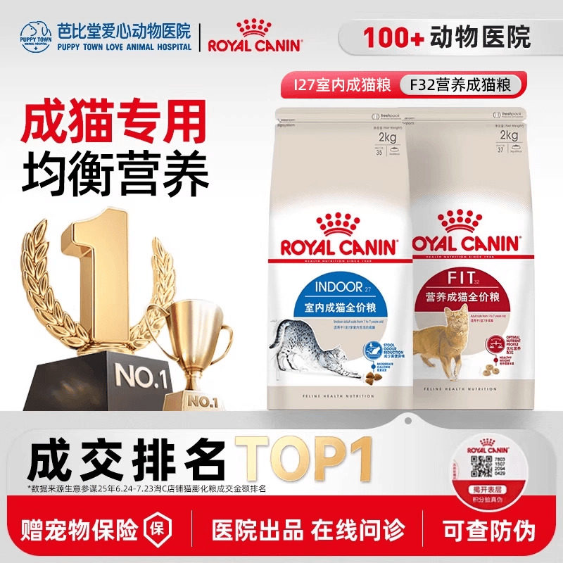 皇家猫粮I27室内全价猫粮F32营养成猫粮英短布偶通用增肥发腮10kg