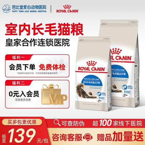 皇家猫粮ILH35室内长毛猫全价粮布偶波斯加菲通用型控毛球主粮2KG