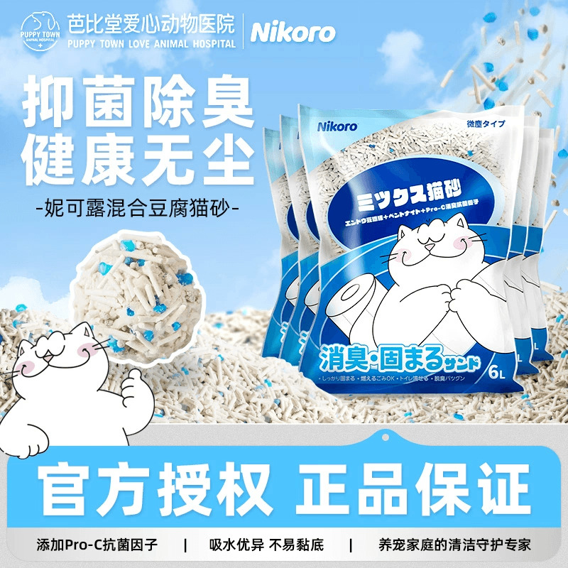 官方授权妮可露猫砂拍2单更优惠