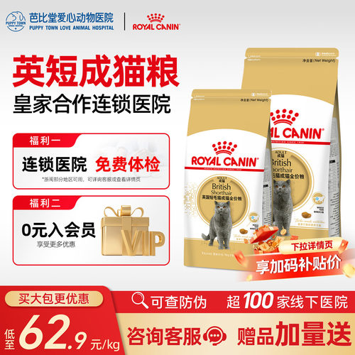 皇家bs34英国专用成幼猫全价猫粮