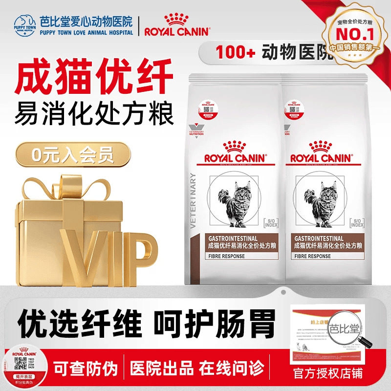 皇家猫粮fr31猫急慢性高纤维高优