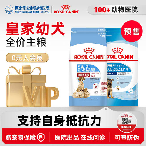 皇家狗粮中大型犬奶糕主粮