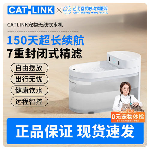 CATLINK无线智能猫咪饮水机