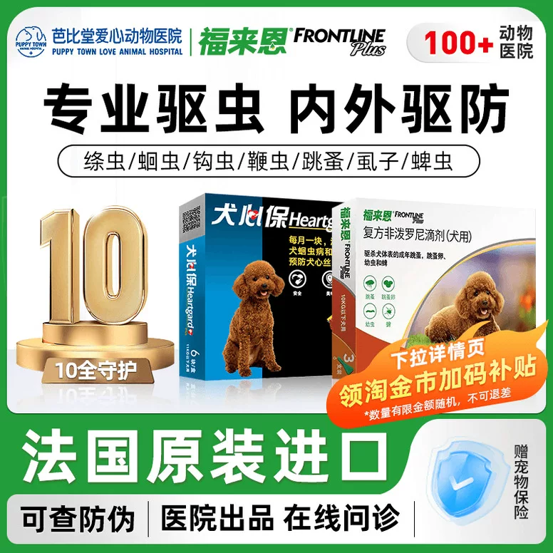 Флэйни Drop корм для домашних животных мелкой породы снаружи и внутри, средство от глистов и блох, с Flaen защитой сердца собаки