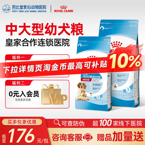 皇家狗粮中大型犬奶糕主粮
