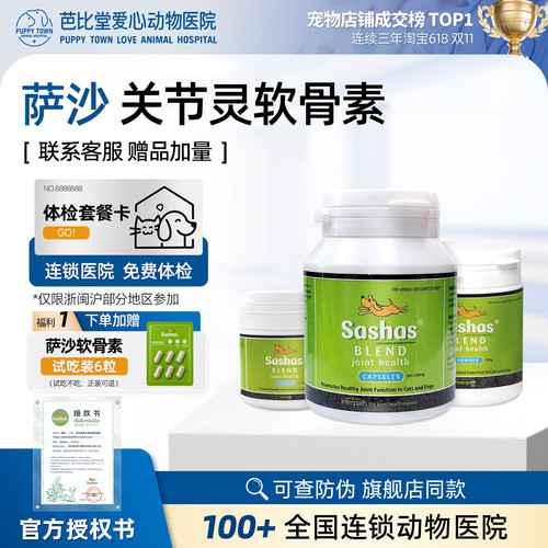 萨沙猫狗软骨素宠物关节营养保护