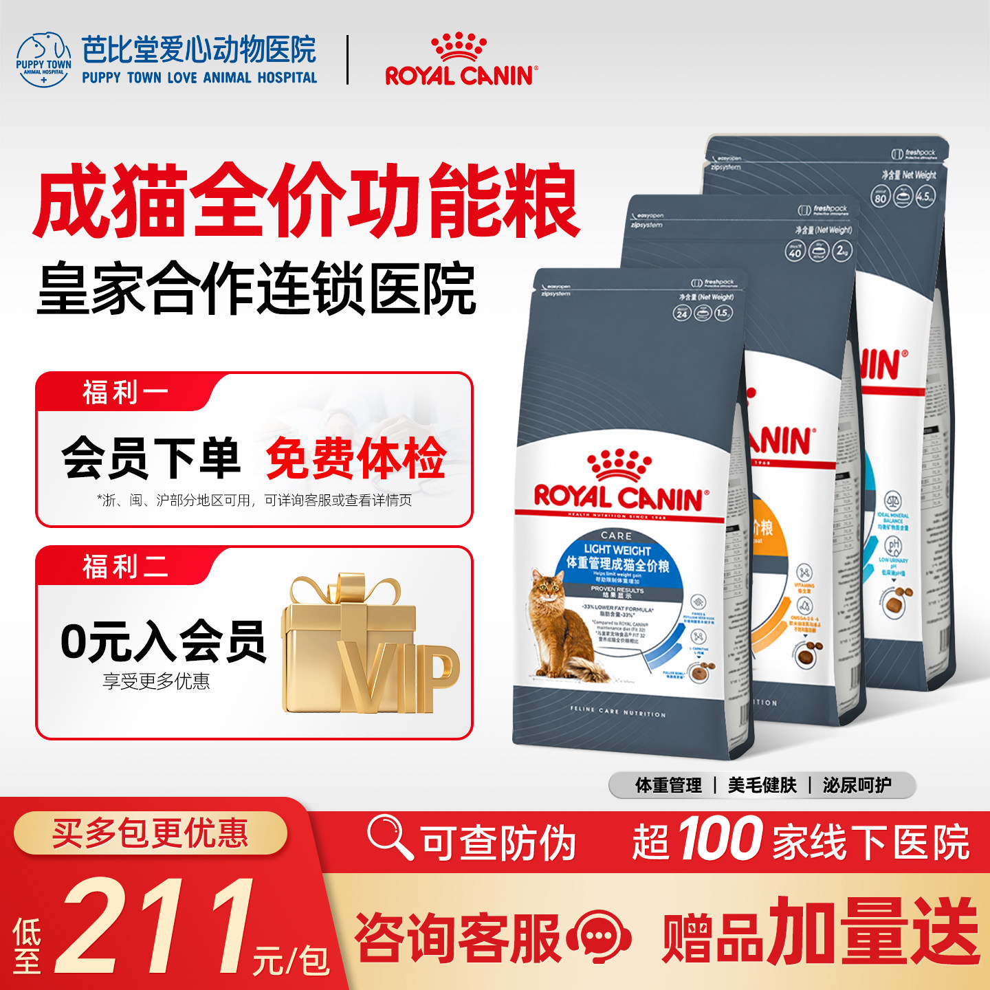 皇家猫粮泌尿呵护成猫通用配方U31体重管理L40美毛健肤养护猫主粮