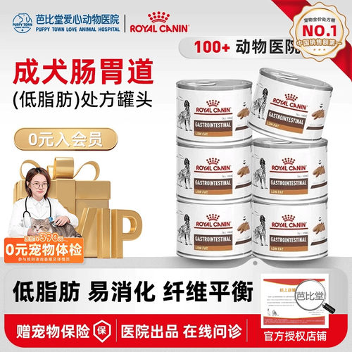 皇家湿粮罐头胃炎急慢性胰腺炎高血脂症LF22犬低脂易消化处方罐头
