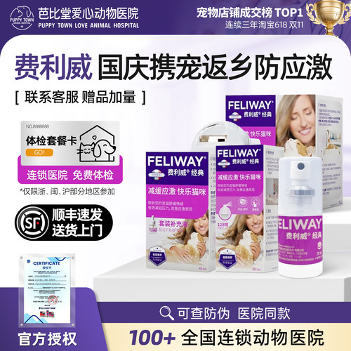 费利威猫咪防应激喷雾喷稳定情绪