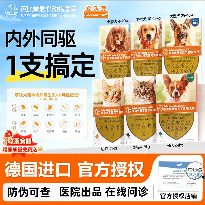 爱沃克宠物狗狗猫咪成猫体内外一体驱虫药狗猫幼猫体内体外3支