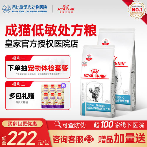 皇家猫低过敏性处方粮过敏体质