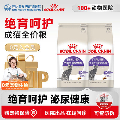 皇家SA37绝育猫粮4斤母猫公猫猫咪泌尿道呵护加菲宠物猫成猫粮2kg