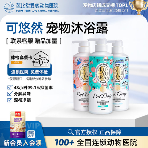 可悠然宠物沐浴露清洁毛发持久留香去味狗狗猫咪洗澡专用沐浴香波
