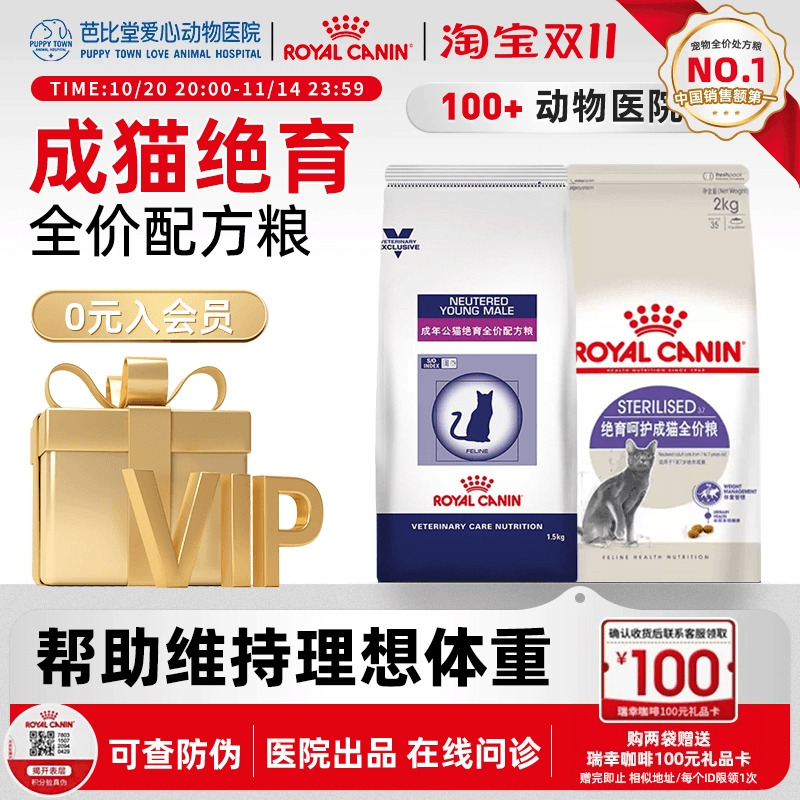 皇家ws40阉割后防肥胖绝育猫粮