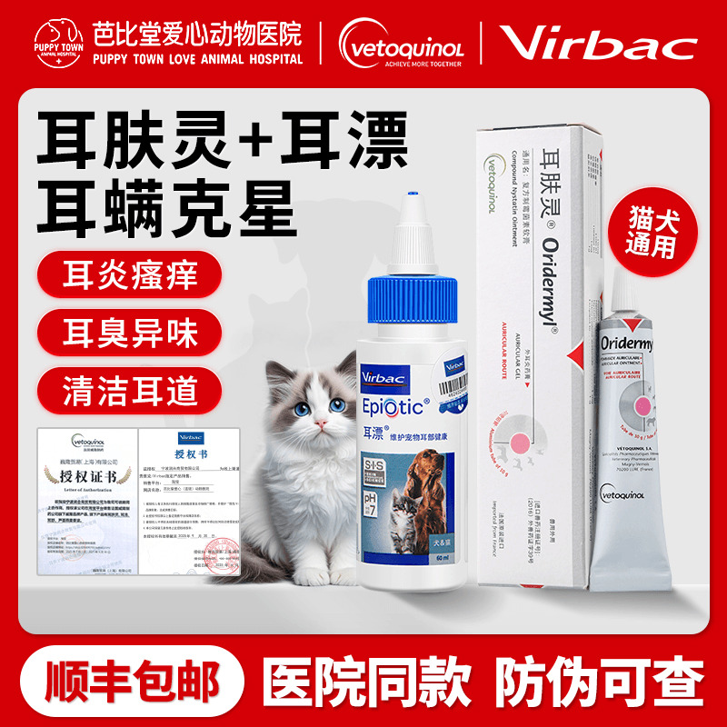 威隆耳肤灵耳螨药耳漂猫咪专用