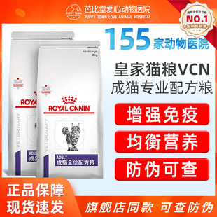 皇家猫粮FA33增肥营养免疫力改善泌尿道处方粮VCN成猫专业配方粮