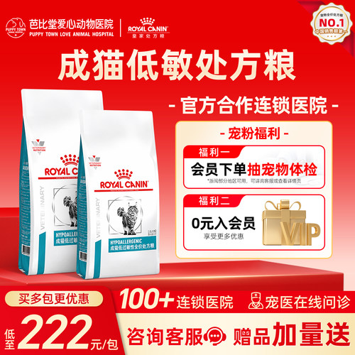 皇家猫低过敏性处方粮DR25低敏猫粮1.5kg过敏体质敏感幼猫成猫粮