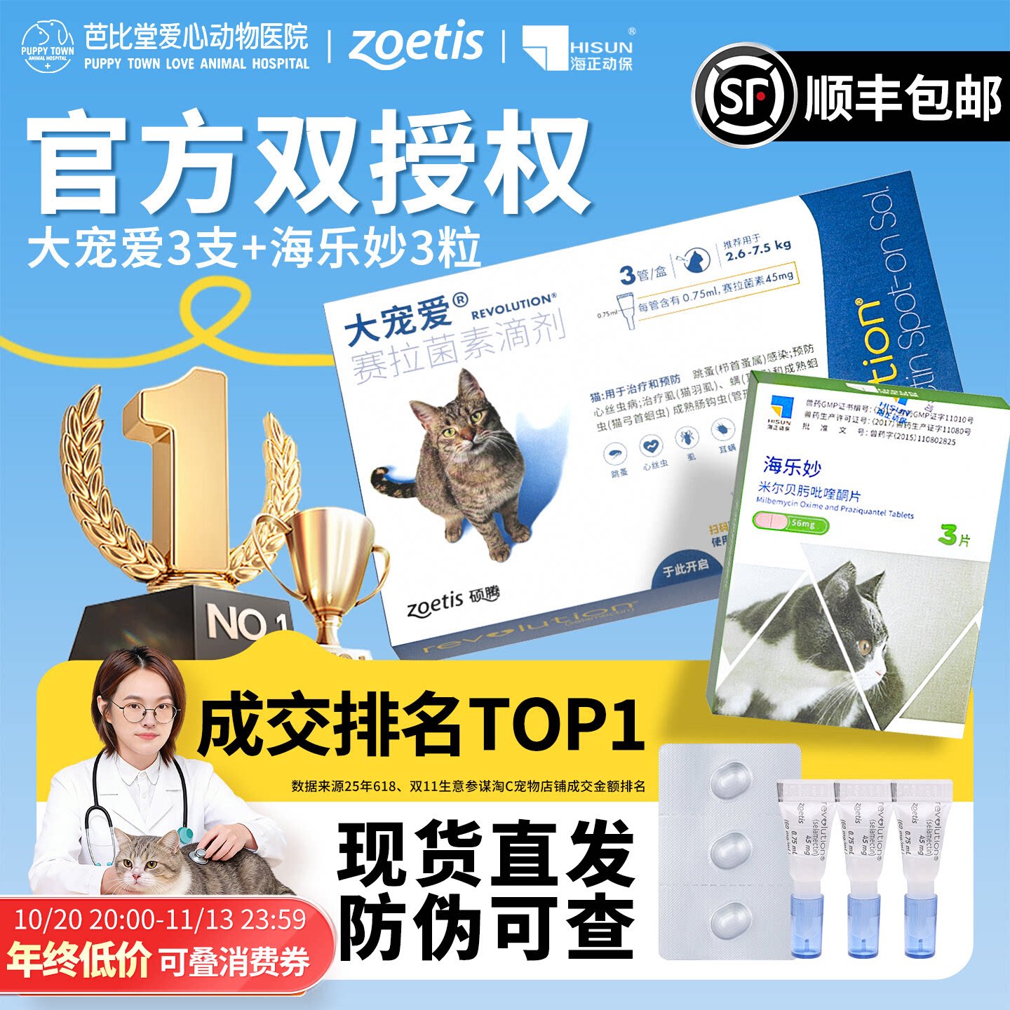 大宠爱猫驱虫猫咪驱虫药海乐妙体内外一体内驱外驱虫成幼猫驱虫药
