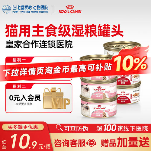 皇家成幼猫湿粮主食罐头慕斯肉泥