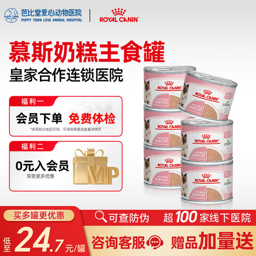 皇家进口慕斯奶糕罐幼猫湿粮包