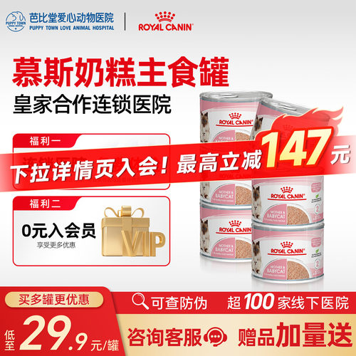 皇家进口慕斯奶糕罐幼猫湿粮包