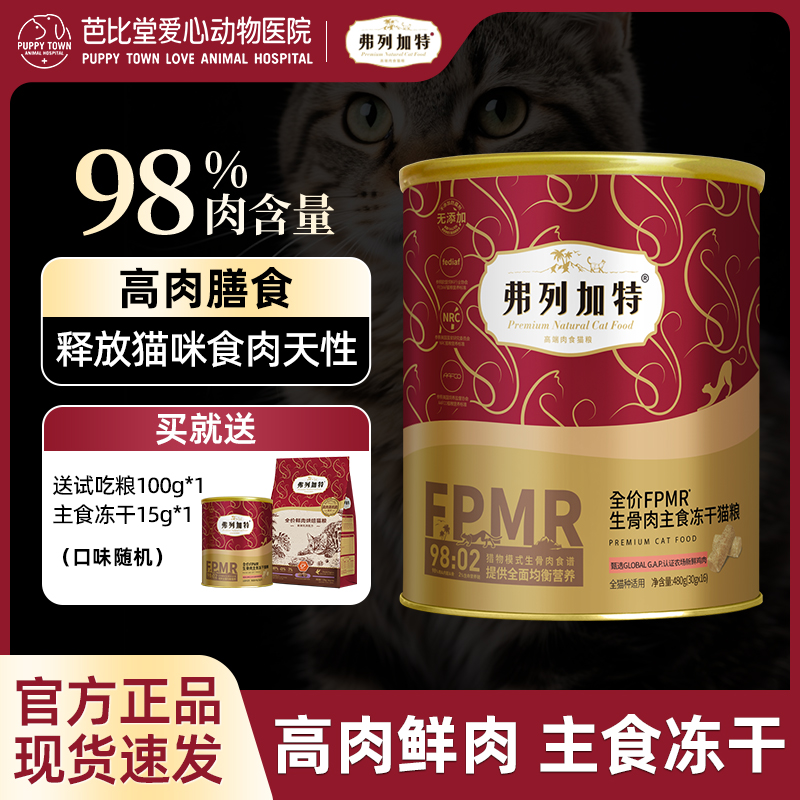 弗列加特全价主食猫咪冻干磷虾油0压乳生骨肉成猫幼猫粮猫咪零食