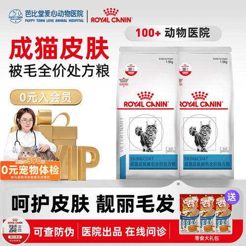 皇家皮肤被毛处方粮Sac36