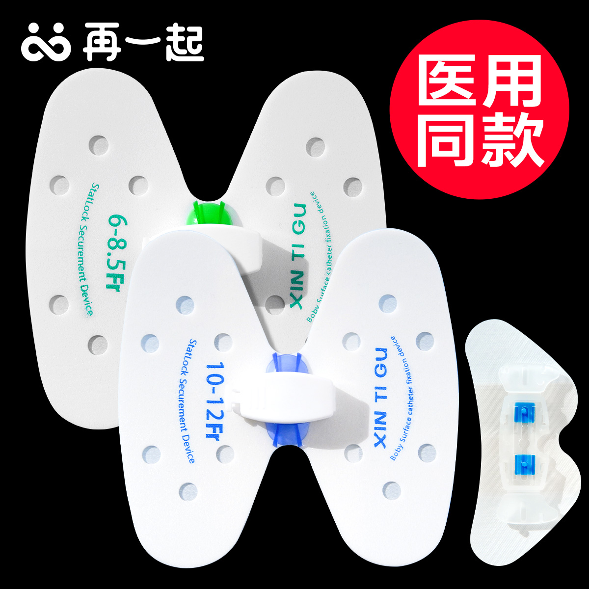 再一起蝴蝶型卡扣固定贴