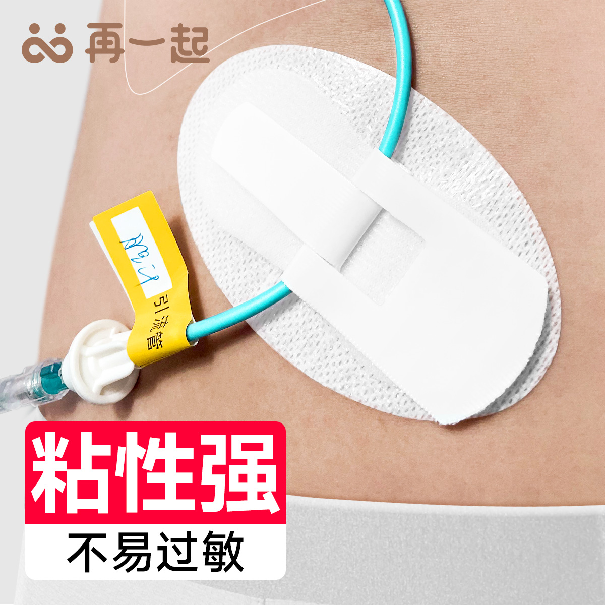 胆汁引流导管专用固定贴