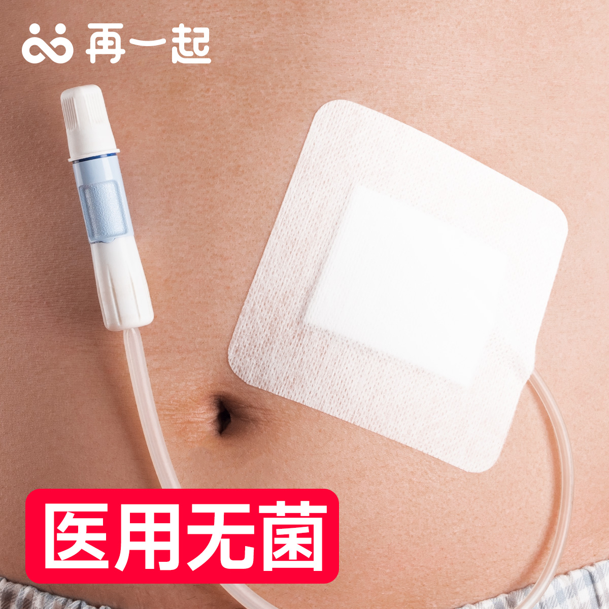 腹透导管保护无菌敷贴