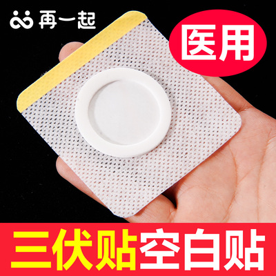 无纺布空白贴医用级50片/盒