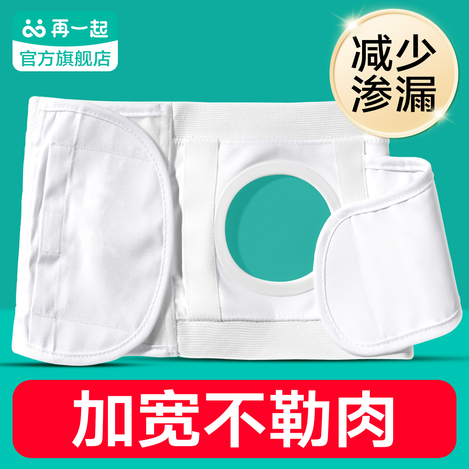 造口弹力腹带加宽腰带轻薄透气