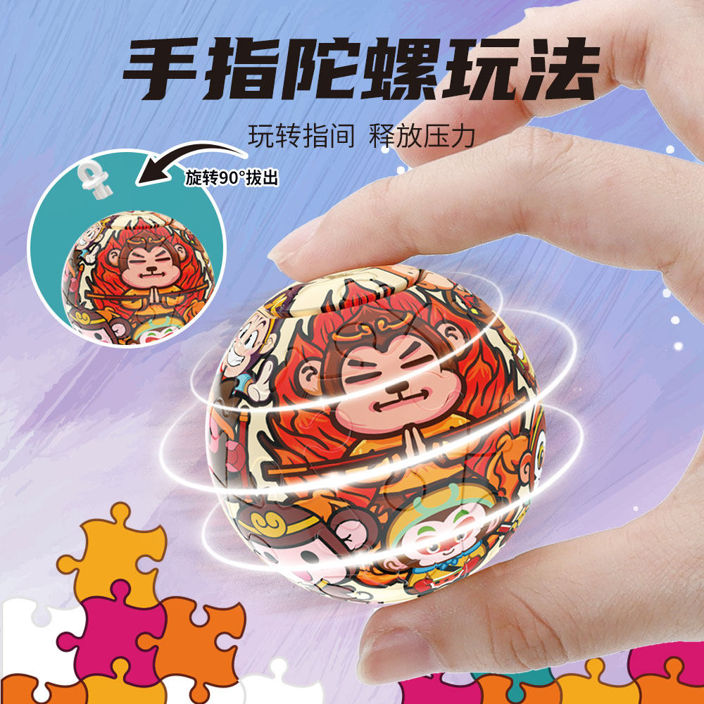 爆款3D立体拼图球手指陀螺拼图钥匙扣拼装组合款式创意包包挂件