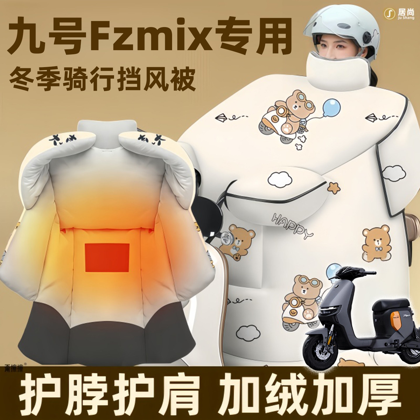 适用于九号fzmix挡风被电动车2025新款冬季天防寒加厚电瓶9防风被