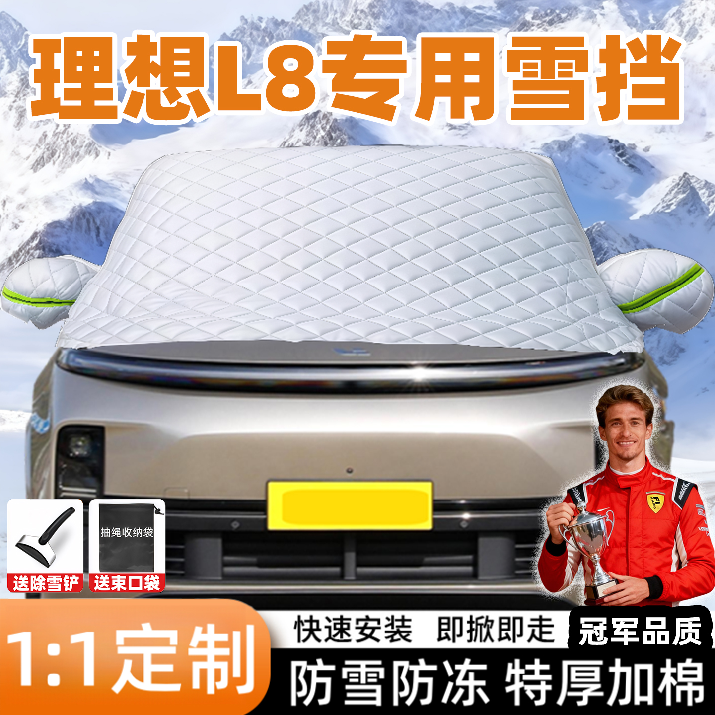 理想L8专用汽车遮雪挡
