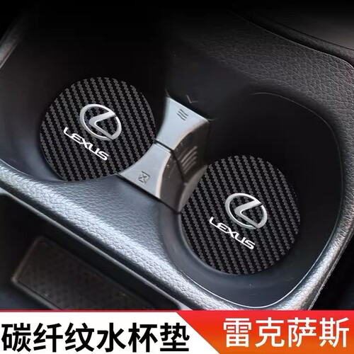 适用雷克萨斯LX570GX460CT200H汽车内饰装饰配件专用NX车载水杯垫