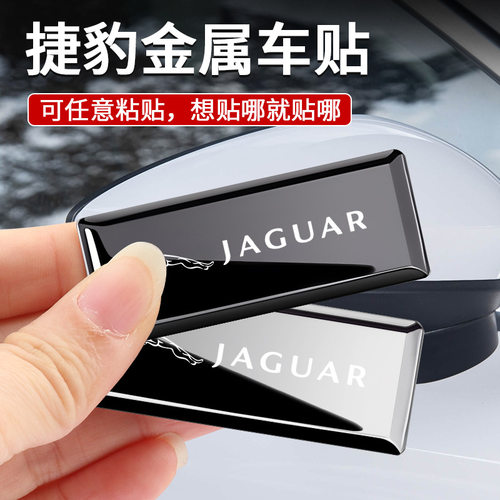 适用于捷豹xfl/xel/fpace/xjl/ftype/xf汽车金属车标装饰贴创意贴