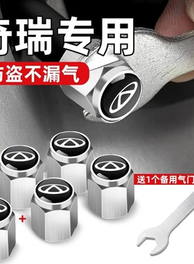 奇瑞艾瑞泽5/7/8瑞虎5x欧萌达瑞虎8PRO汽车轮胎气嘴帽门芯盖用品