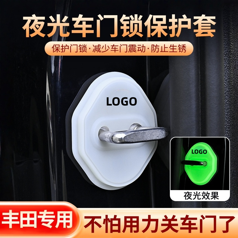 适用丰田车门减震缓冲垫罗拉凯美瑞荣放威驰亚洲龙门锁盖扣保护套