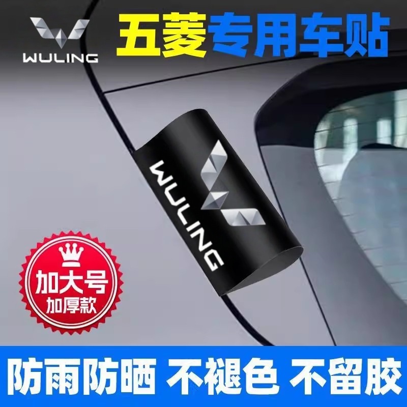 五菱星光S宏光S3佳辰凯捷征程汽车水洗唛标签贴车门尾个性装饰贴