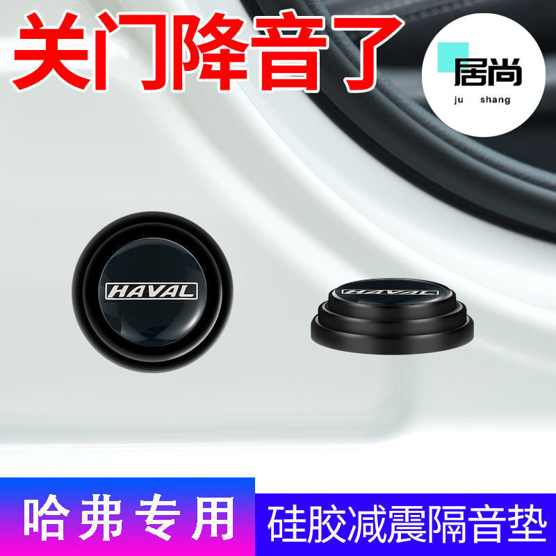 哈佛H6第二第三代国潮运动都市铂金豪华冠军版车门减震垫内饰改装怎么看?